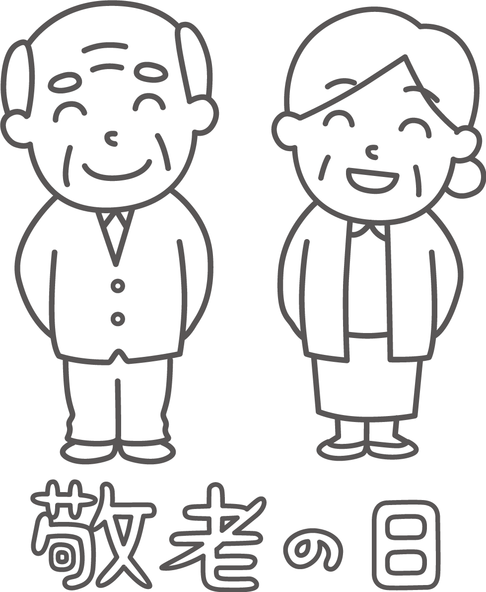 敬老の日の塗り絵イラスト かわいい 無料 フリー87722に写真・文字を入れる