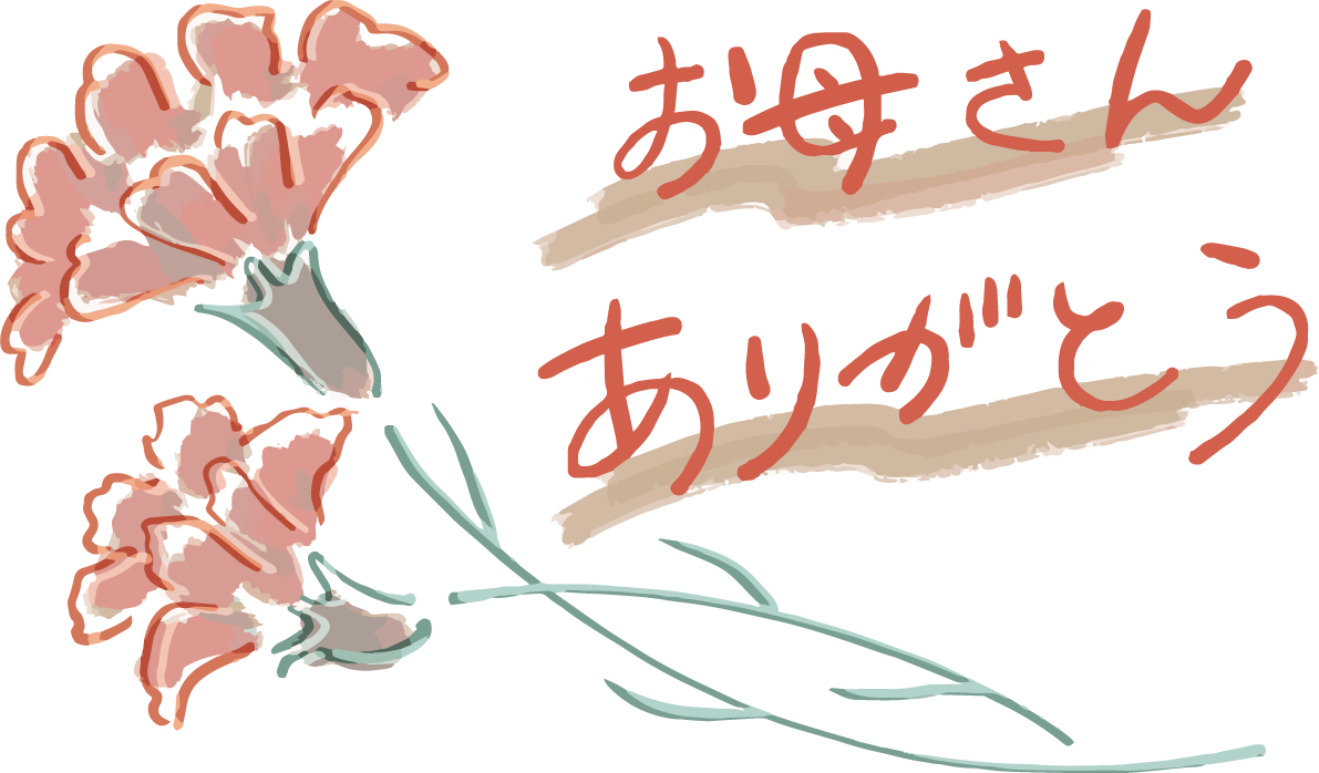 母の日カーネーションロゴ（文字）お母さんありがとう おしゃれイラスト無料 フリー88920に写真・文字を入れる