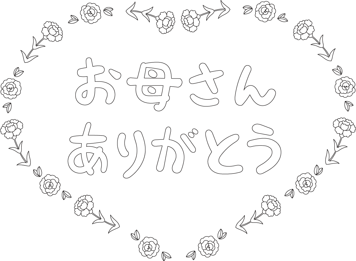 母の日 カーネーション 塗り絵 かわいい イラスト無料 フリー88973に写真・文字を入れる