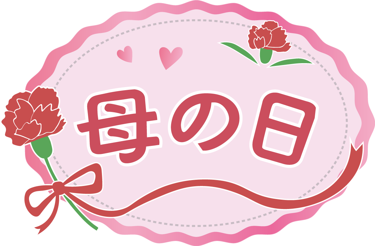 母の日 カーネーション ロゴ（文字）母の日 おしゃれ イラスト 無料フリー88992に写真・文字を入れる