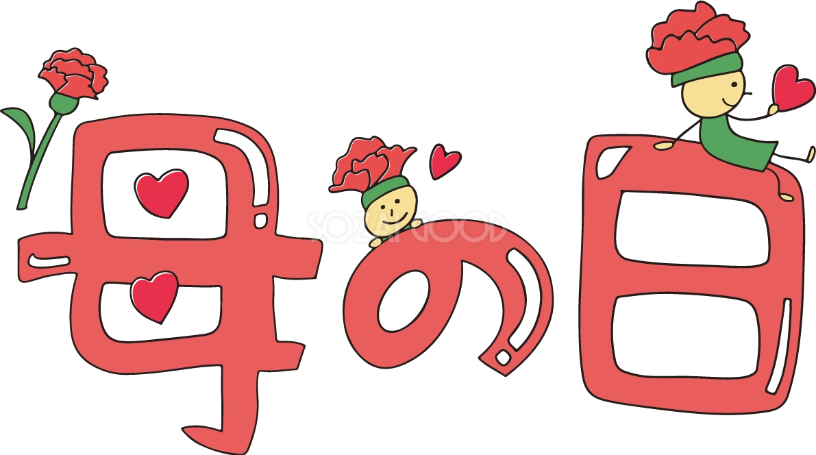 母の日 カーネーション ロゴ( 文字 )母の日 かわいい イラスト無料フリー89012
