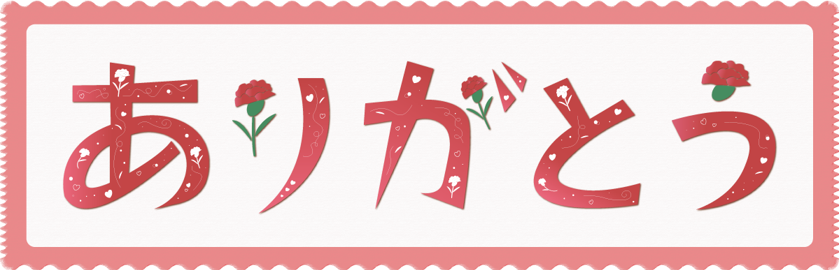 母の日 カーネーション ロゴ（文字） ありがとう おしゃれ イラスト無料フリー89015に写真・文字を入れる