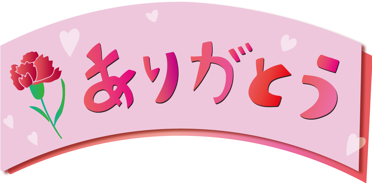 母の日 カーネーション ロゴ(文字) ありがとう かわいいイラスト無料 フリー89017に写真・文字を入れる
