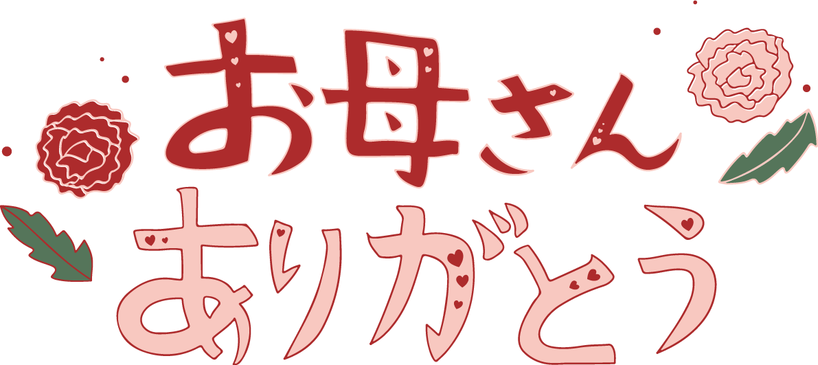 母の日 カーネーション ロゴ（文字）お母さんありがとう おしゃれ イラスト無料 フリー89024に写真・文字を入れる