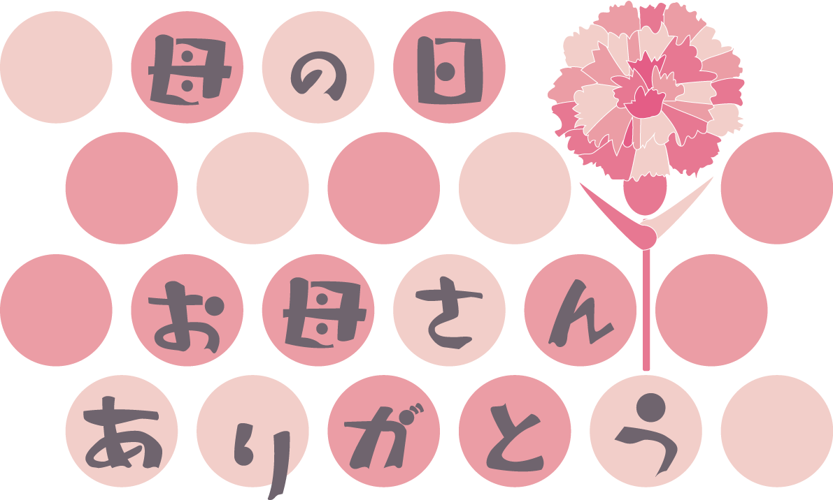 母の日 カーネーション ロゴ 母の日 お母さんありがとう かわいい イラスト無料 フリー89126に写真・文字を入れる