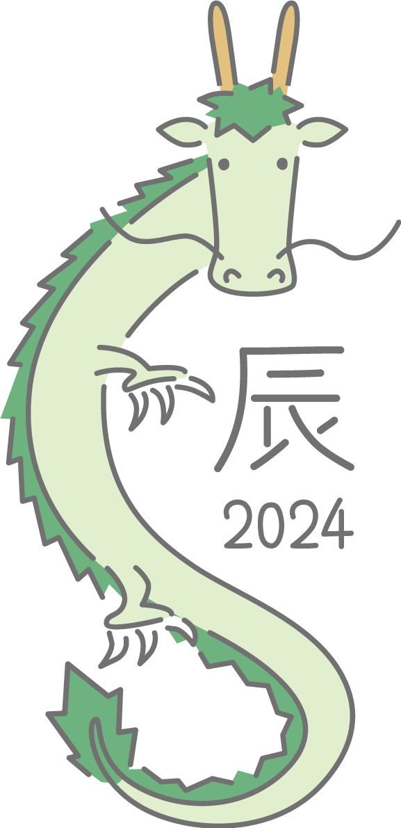 辰2024の文字の横に龍 かわいい辰年イラスト無料 フリー89472に写真・文字を入れる