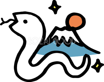 富士山と白蛇 かわいい2025 巳年イラスト無料 フリー91062