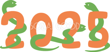 2025に絡まる3匹の蛇 かわいい巳年イラスト無料 フリー91093