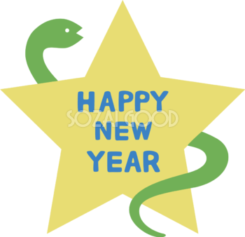 星の中にHAPPY NEW YEARの文字と蛇 かわいい2025 巳年イラスト無料 フリー91112
