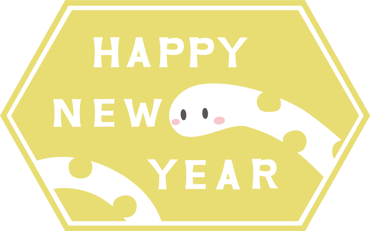 六角形の中にHAPPY NEW YEARと蛇 かわいい2025 巳年イラスト無料 フリー91164に写真・文字を入れる