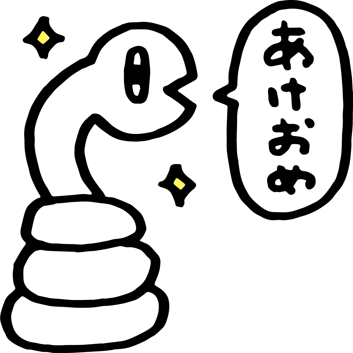 あけおめと言う白蛇 かわいい2025 巳年イラスト無料 フリー91269に写真・文字を入れる