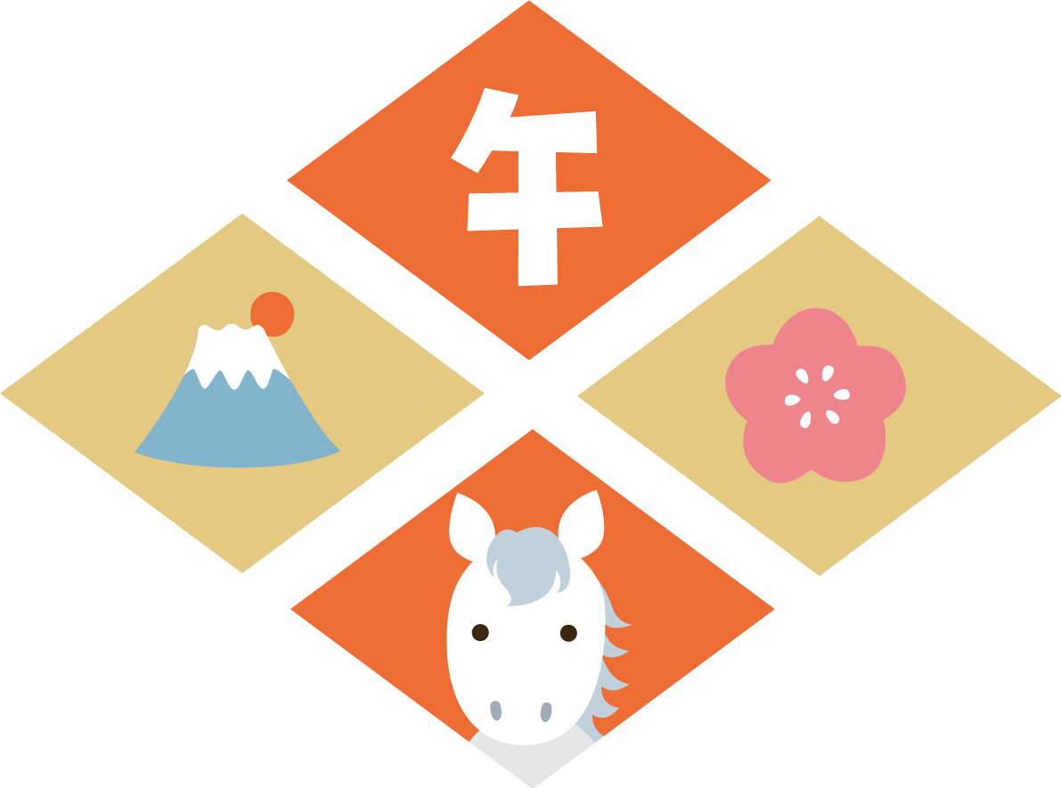 4つの菱形の中に白馬と午の文字 ロゴと梅と富士山 かわいい 2026 午年イラスト 無料 フリー91784に写真・文字を入れる