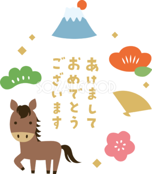あけましておめでとうございます 文字 ロゴ 囲う縁起物と馬 かわいい 2026 午年イラスト 無料 フリー91788