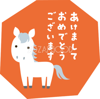 八角形の中に白馬とあけましておめでとうございます 文字 ロゴ かわいい 2026 午年イラスト 無料 フリー91804
