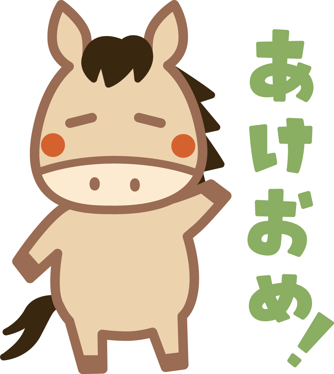 あけおめと言って手をあげる馬 かわいい 2026 午年イラスト 無料 フリー91812に写真・文字を入れる