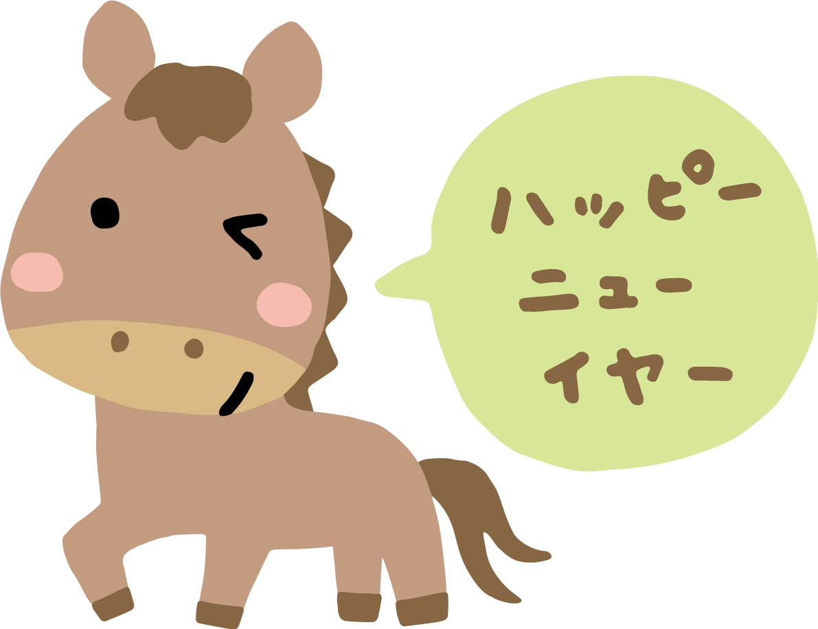 ハッピーニューイヤーと言うウインクした馬 かわいい 2026 午年イラスト 無料 フリー91817に写真・文字を入れる
