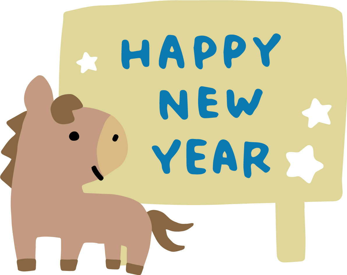 馬とHAPPY NEW YEARが書かれた看板 かわいい 2026 午年イラスト 無料 フリー91829に写真・文字を入れる