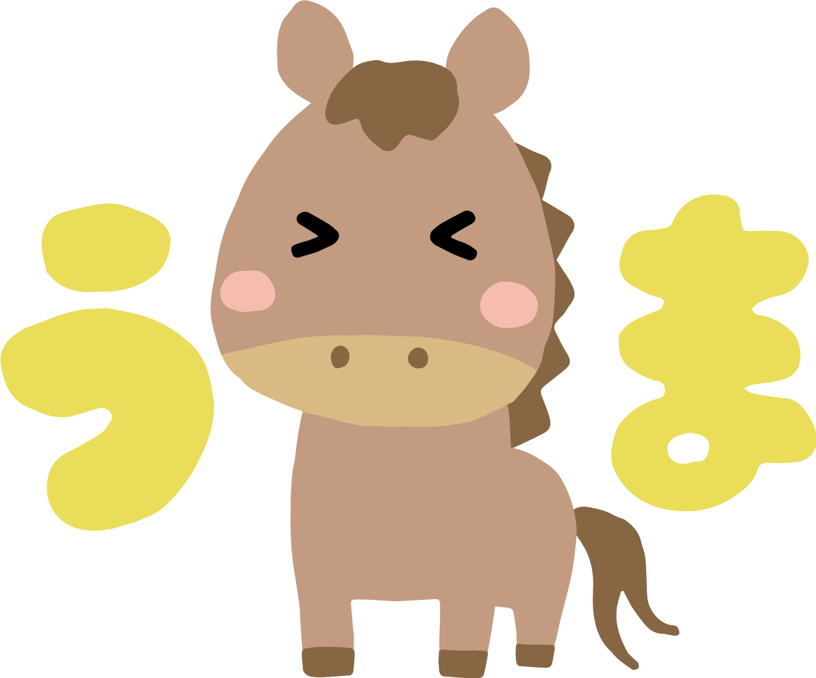 馬とうまの文字 かわいい 2026 午年イラスト 無料 フリー91830に写真・文字を入れる