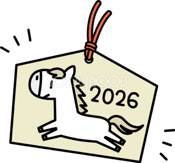 2026の文字と白馬の絵馬 かわいい 午年イラスト 無料 フリー91837