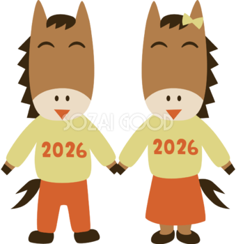 ぺアルックのカップルの馬 かわいい 2026 午年イラスト 無料 フリー91868