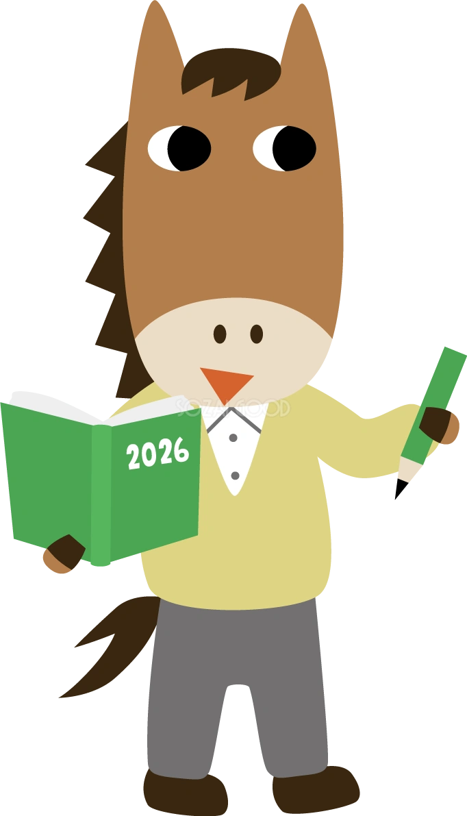 勉強する馬 かわいい 2026 午年イラスト 無料 フリー91879