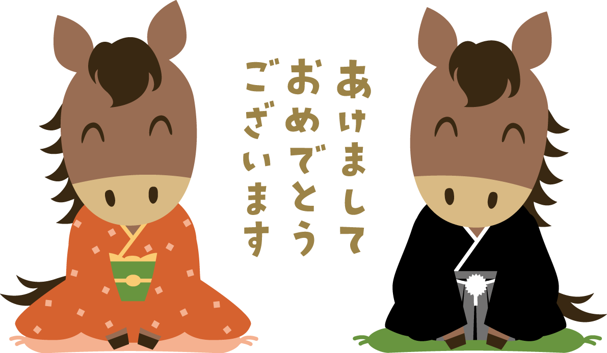 あけましておめでとうございますと正座する着物姿の男女の馬 かわいい 2026 午年イラスト 無料 フリー91887に写真・文字を入れる