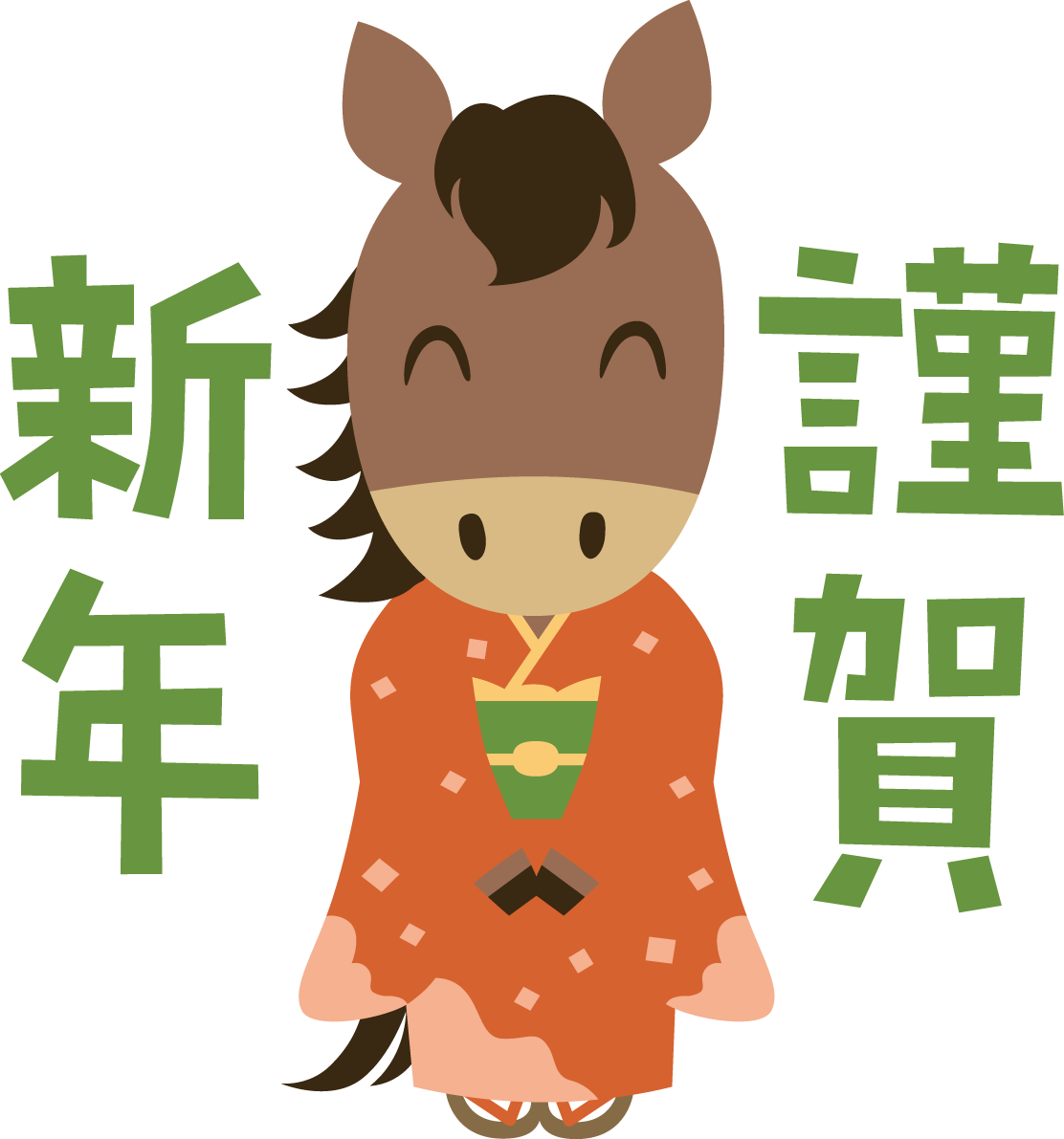 謹賀新年の文字と振袖姿の馬 2026 午年イラスト 無料 フリー91895に写真・文字を入れる