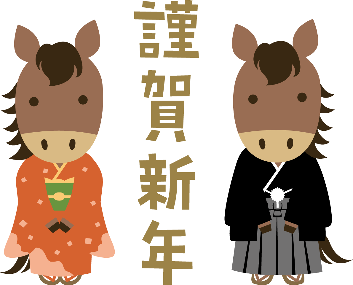 謹賀新年の文字と立って挨拶する着物姿の男女の馬 2026 午年イラスト 無料 フリー91896に写真・文字を入れる