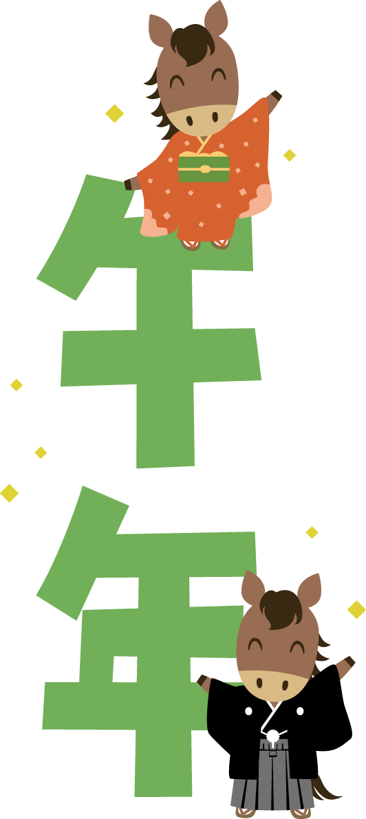 午年の文字（ロゴ）と着物姿の男女の馬 2026 午年イラスト 無料 フリー91897に写真・文字を入れる