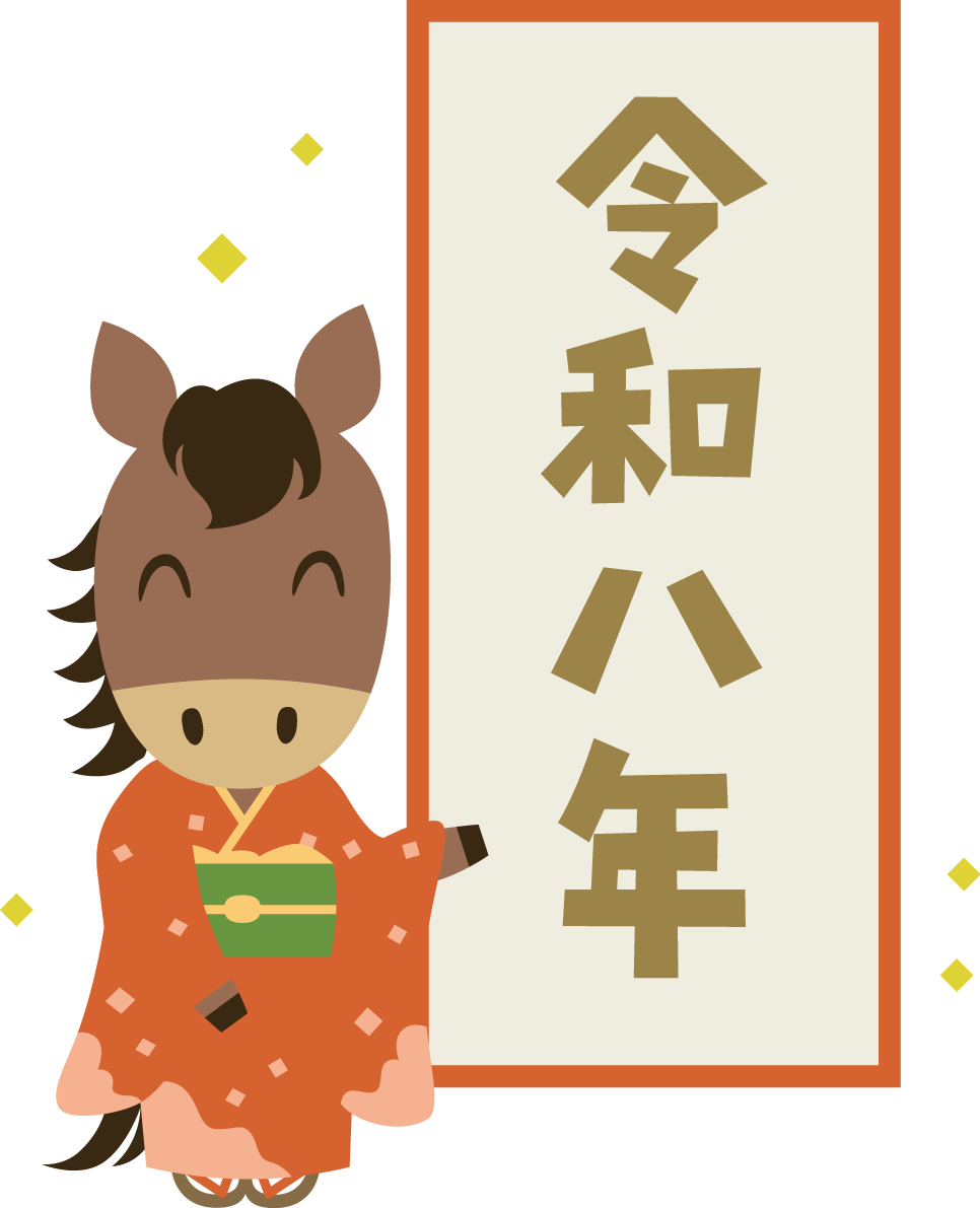 令和八年の文字と振袖姿の馬 2026 午年イラスト 無料 フリー91907に写真・文字を入れる