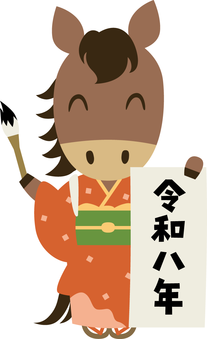 令和八年の文字を書く振袖姿の馬 2026 午年イラスト 無料 フリー91908に写真・文字を入れる