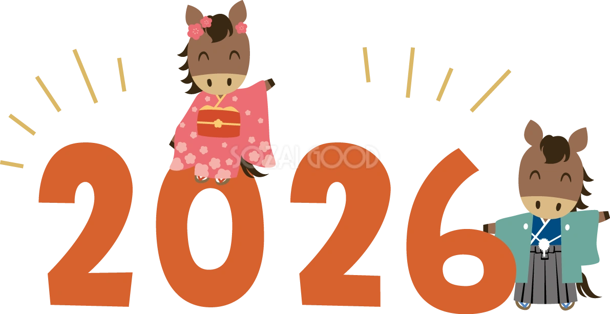 2026の文字ロゴの上に乗ったり寄りかかったりする着物姿の男女の子供の馬 かわいい 午年イラスト 無料 フリー91909