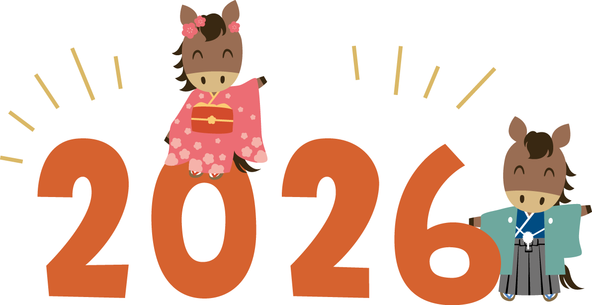 2026の文字ロゴの上に乗ったり寄りかかったりする着物姿の男女の子供の馬 かわいい 午年イラスト 無料 フリー91909に写真・文字を入れる