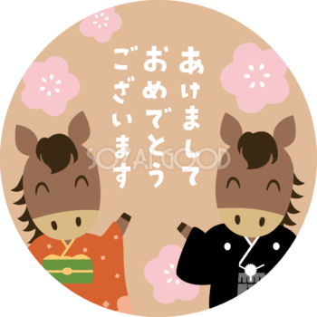 円の中に着物姿の男女の馬とあけましておめでとうございますの文字 2026 午年イラスト 無料 フリー91910
