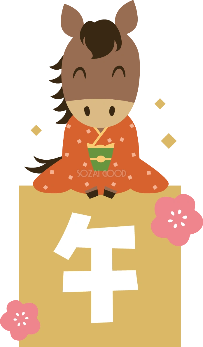 午の文字が書かれた四角形の上に座る振袖姿の馬 2026 午年イラスト 無料 フリー91912