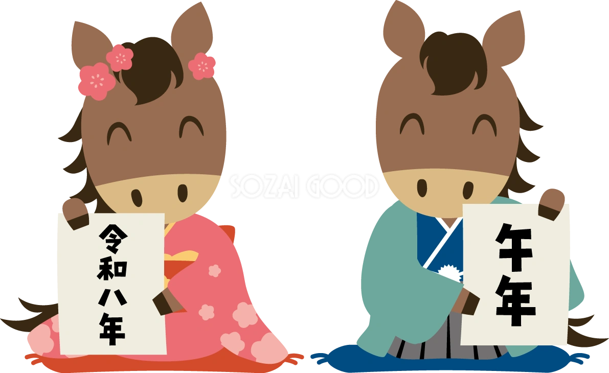 午年と令和八年文字を披露する着物姿の男女の子供の馬 かわいい 2026 午年イラスト 無料 フリー91919