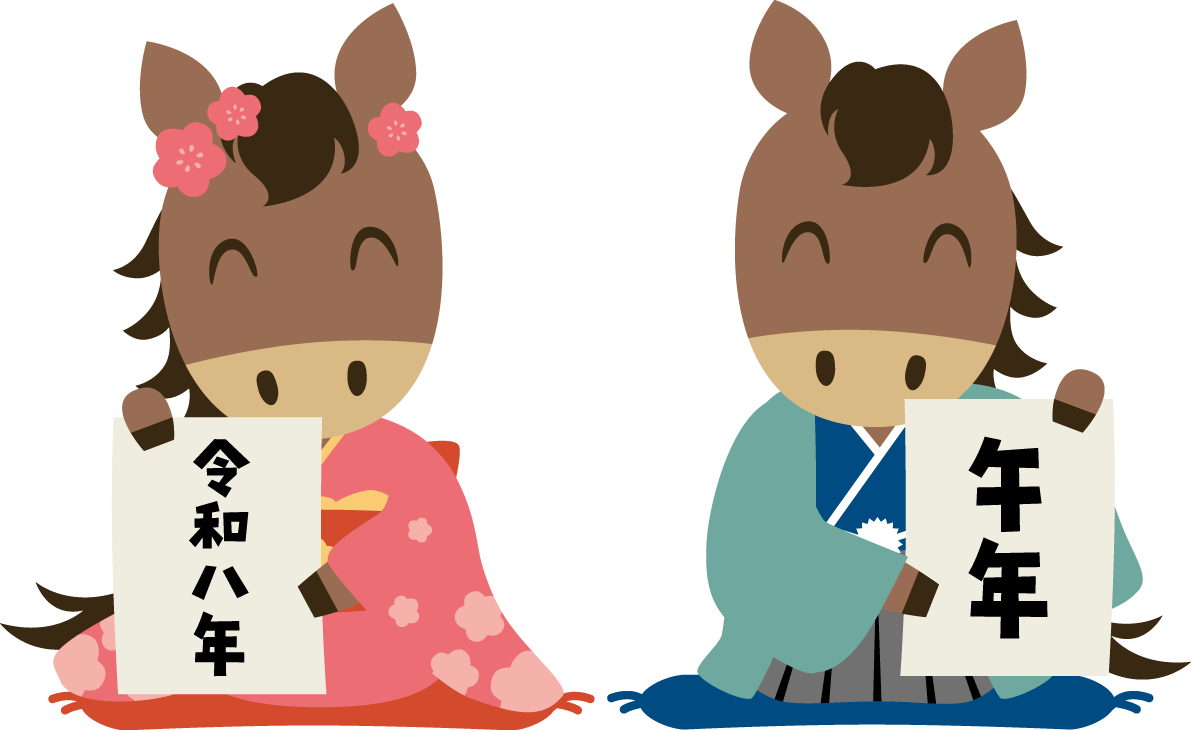 午年と令和八年文字を披露する着物姿の男女の子供の馬 かわいい 2026 午年イラスト 無料 フリー91919に写真・文字を入れる
