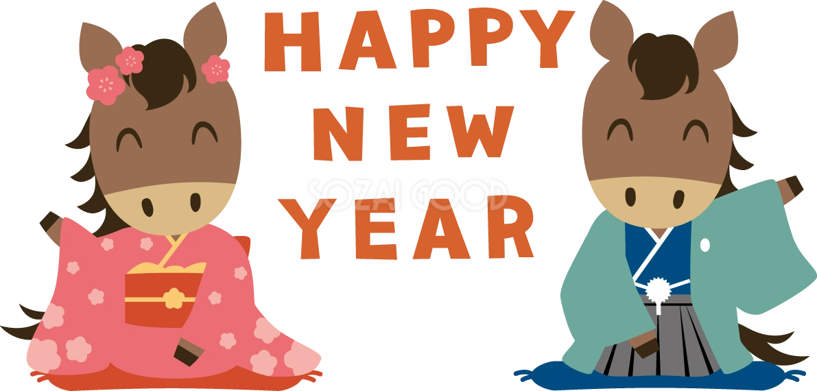正座する着物姿の男女の子供の馬とHAPPY NEW YEAR 文字 かわいい 2026 午年イラスト 無料 フリー91924