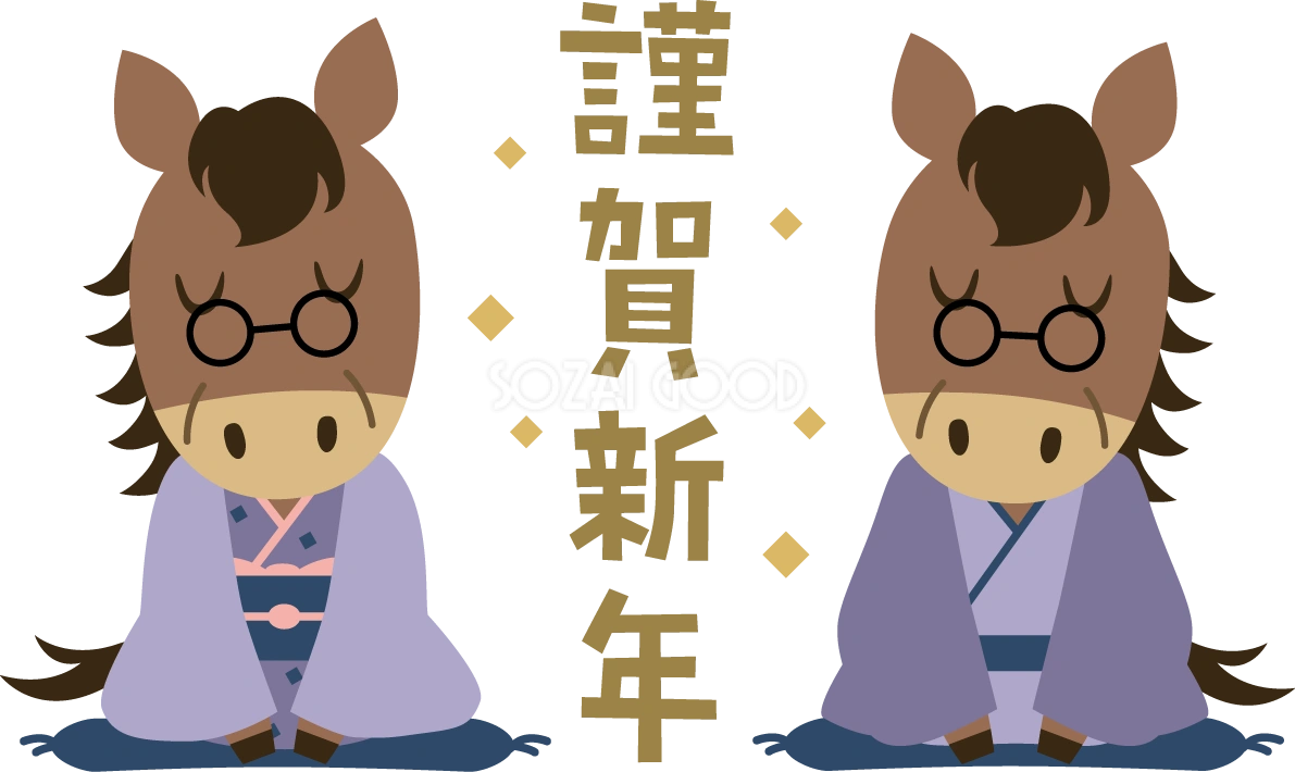 正座する年配のおじいちゃん おばあちゃん 祖父 祖母 着物姿の男女の馬と謹賀新年ロゴ文字 2026 午年イラスト 無料 フリー91925