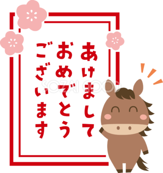 コ風のあけましておめでとうございます（文字・ロゴ）と馬 かわいい 2026 午年イラスト 無料 フリー91941