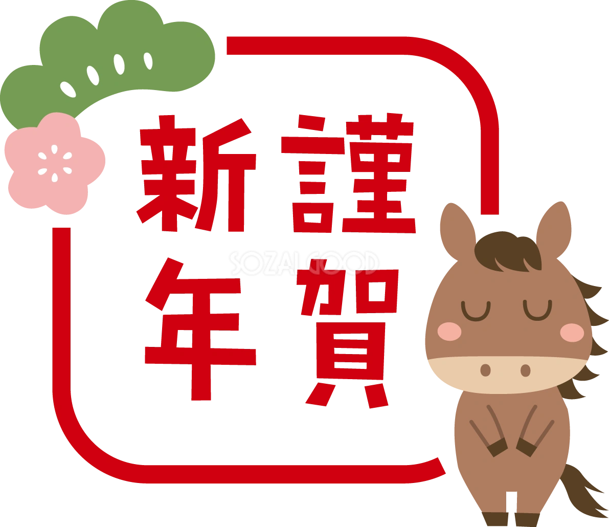 ハンコ風の謹賀新年(文字・ロゴ)と馬 かわいい 2026 午年イラスト 無料 フリー91942
