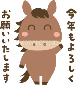 今年もよろしくお願いいたします（文字・ロゴ）と言う馬 かわいい 2026 午年イラスト 無料 フリー91948