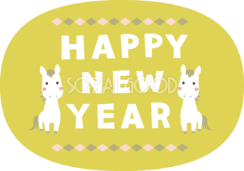楕円の中にHAPPY NEW YEARの(文字・ロゴ)と2頭の白馬 かわいい 2026 午年イラスト 無料 フリー91954