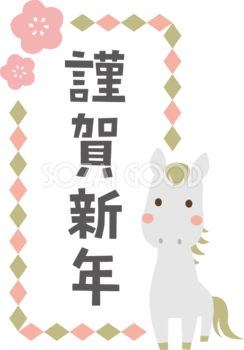菱形模様の縁取りの中に謹賀新年の(文字・ロゴ)と白馬 かわいい 2026 午年イラスト 無料 フリー91956