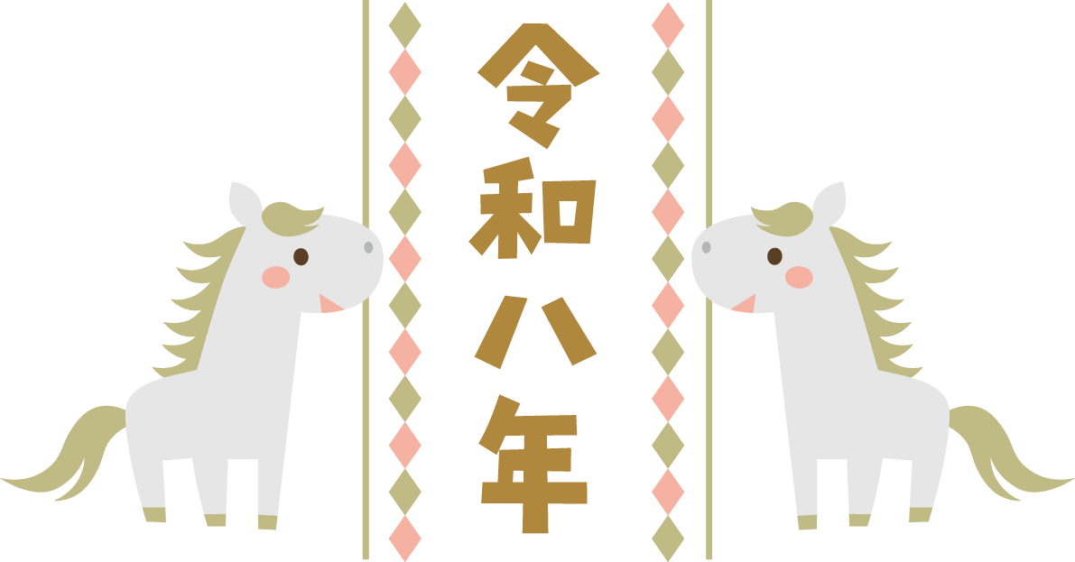 令和八年（文字・ロゴ）の両脇に白馬と菱形の模様 かわいい 2026 午年イラスト 無料 フリー91957に写真・文字を入れる