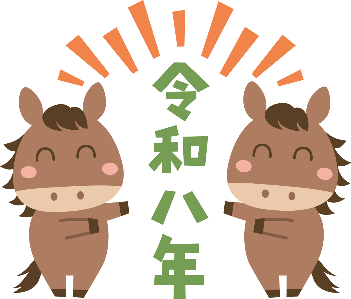 令和八年（文字・ロゴ）を紹介する2頭の馬 かわいい 2026 午年イラスト 無料 フリー91958に写真・文字を入れる