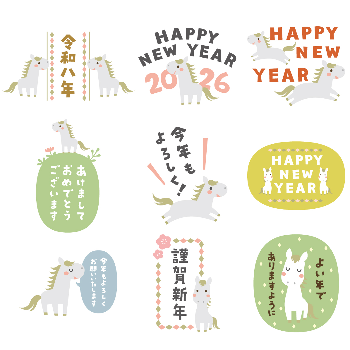 馬 かわいい 文字 ロゴ 2026 午年イラスト セット素材集 無料 フリー91968に写真・文字を入れる