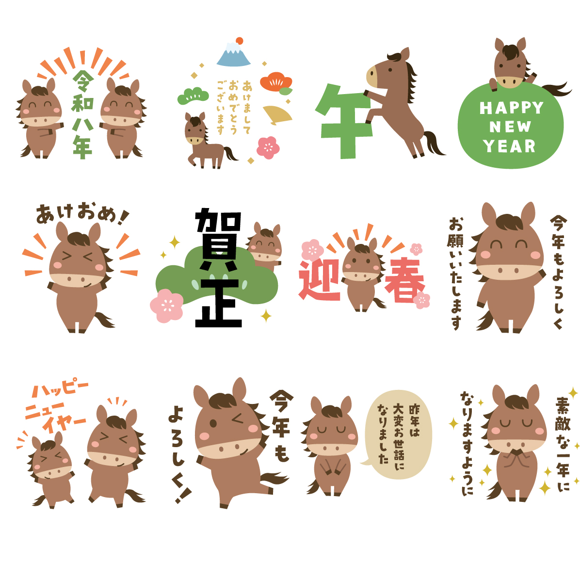馬 かわいい 文字 ロゴ 2026 午年イラスト セット素材集 無料 フリー91969に写真・文字を入れる