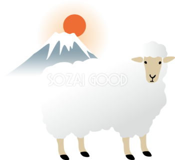 羊と富士山 かっこいい 2027 未年イラスト 無料 フリー92017