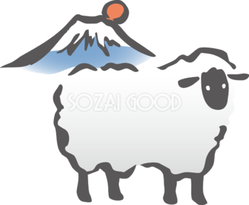 富士山と黒い羊 筆書き風 2027 未年イラスト 無料 フリー92038